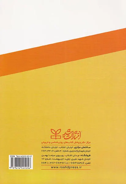 ارزشیابی شخصیت کودکان